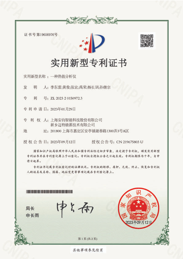 一种热值仪