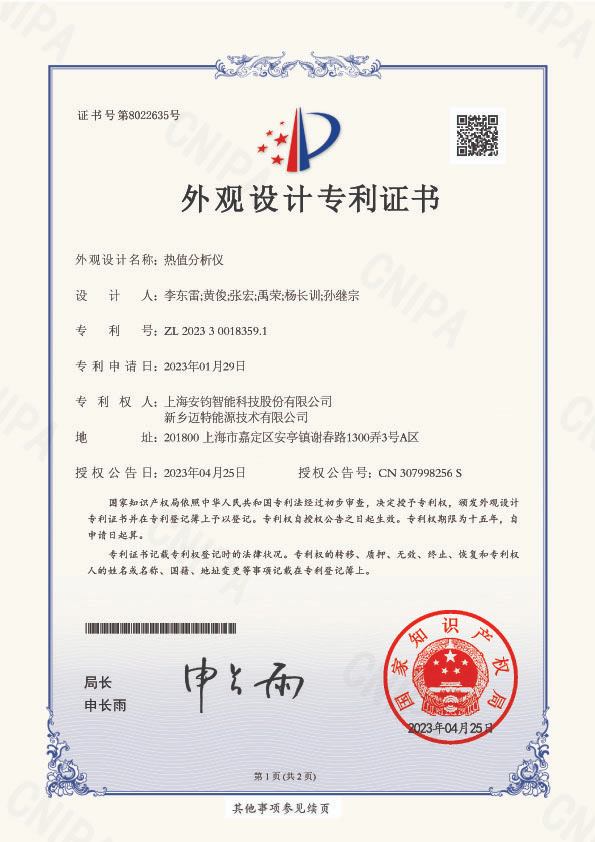 热值分析仪